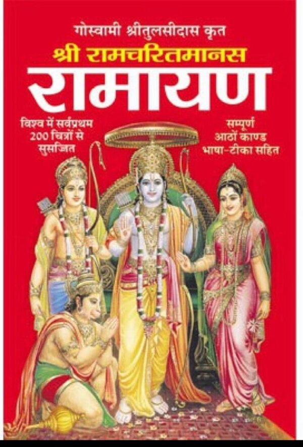 Ramayan